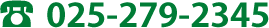 電話番号 025-279-2345